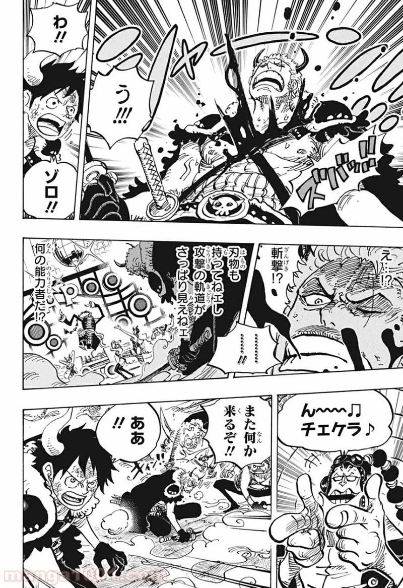 ワンピース 第980話 - 12