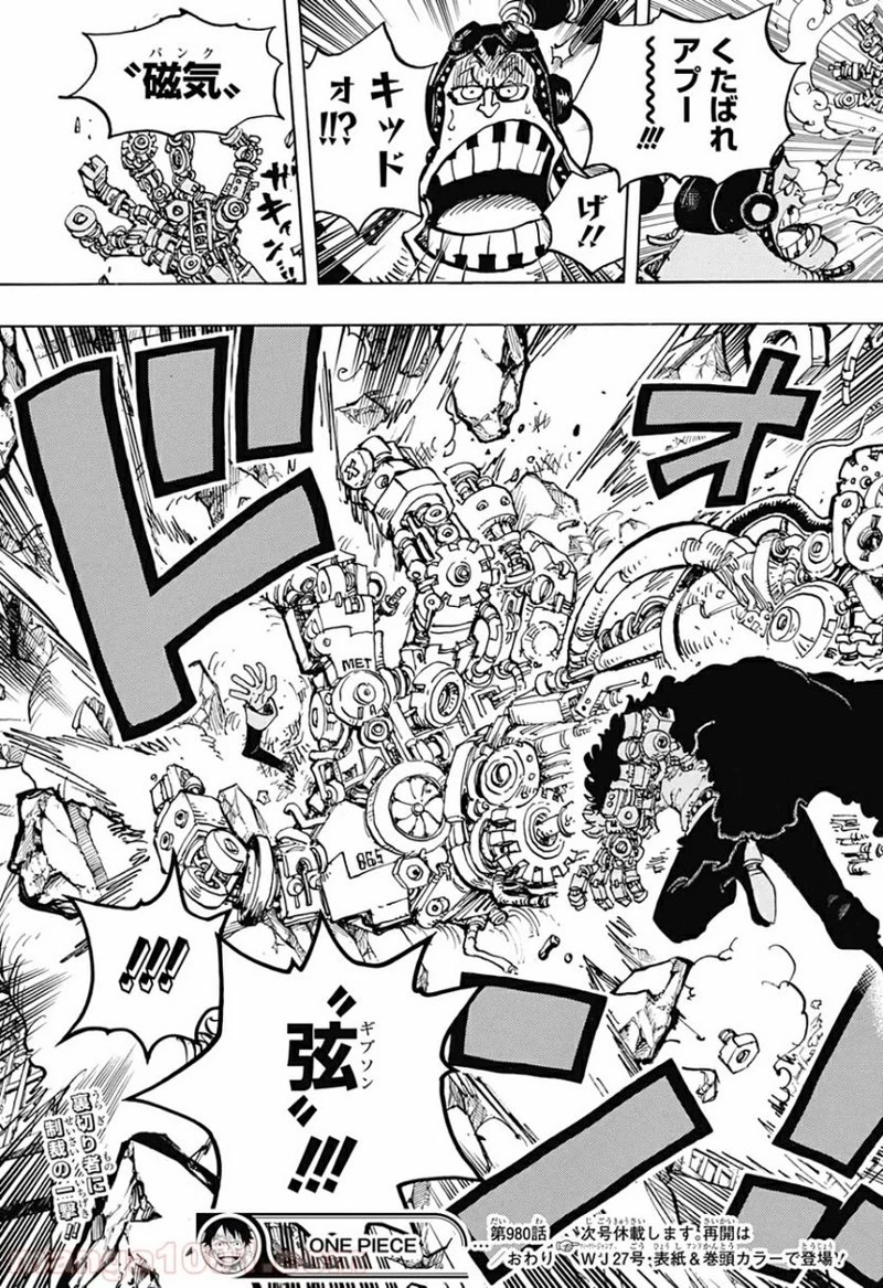 ワンピース 第980話 - 17