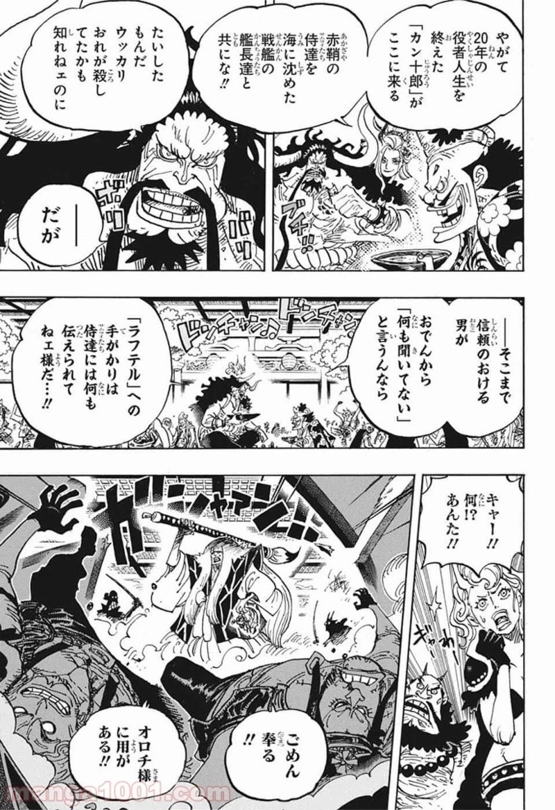 ワンピース 第982話 - 3