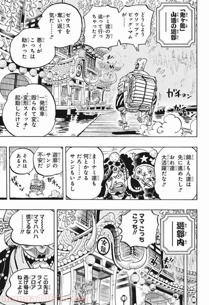 ワンピース 第983話 - 3