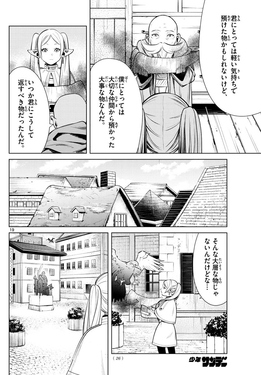 葬送のフリーレン 第1話 - 19