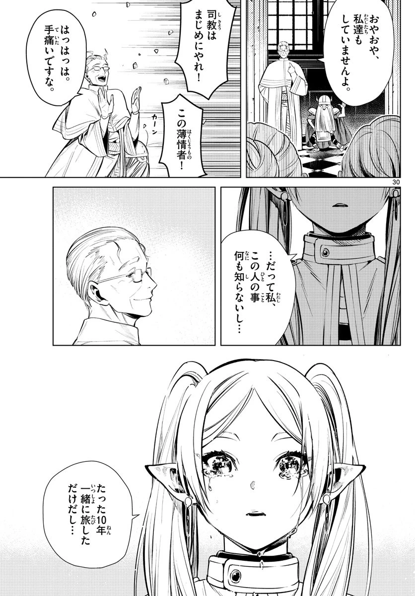 葬送のフリーレン 第1話 - 30
