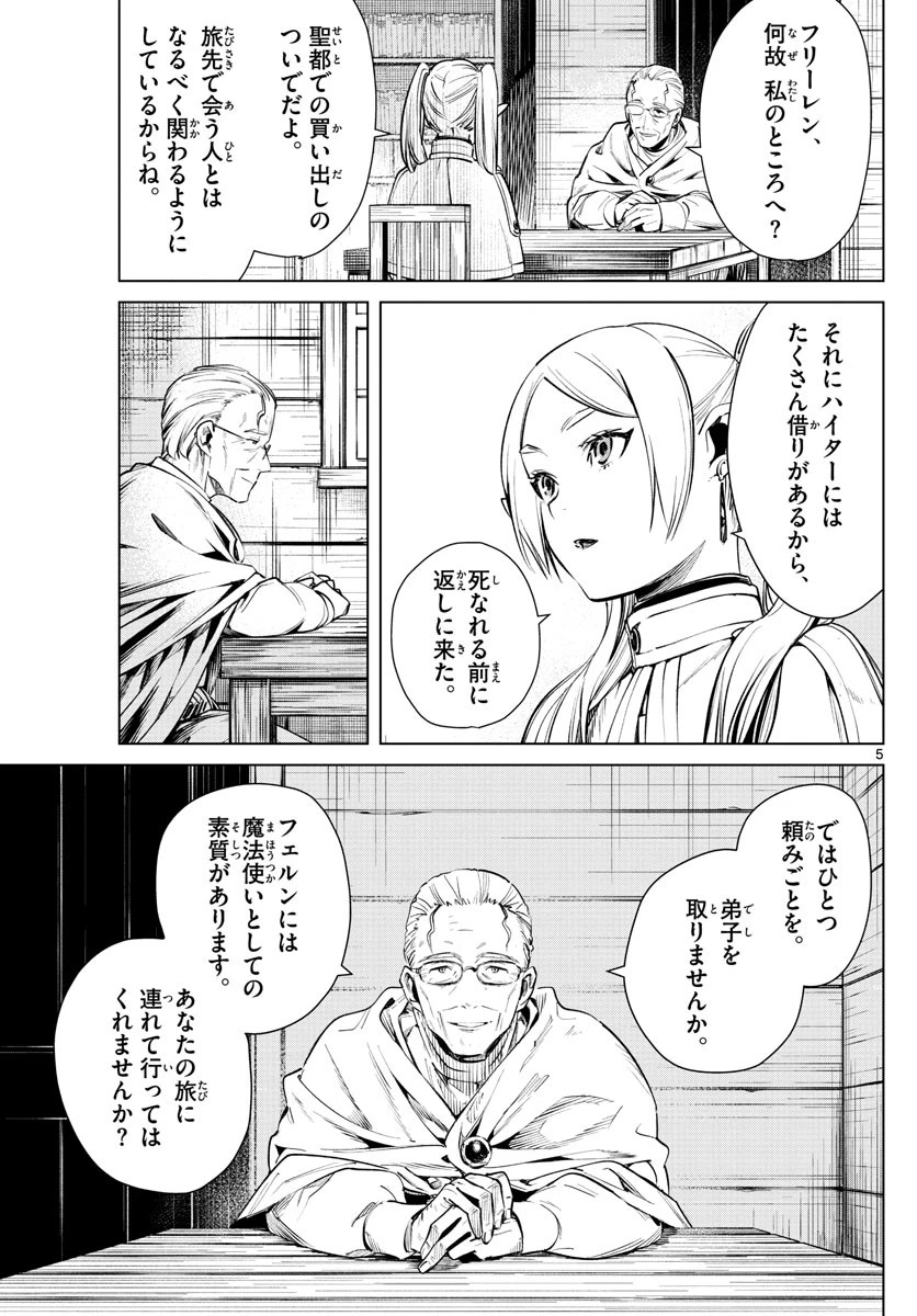 葬送のフリーレン 第2話 - 5