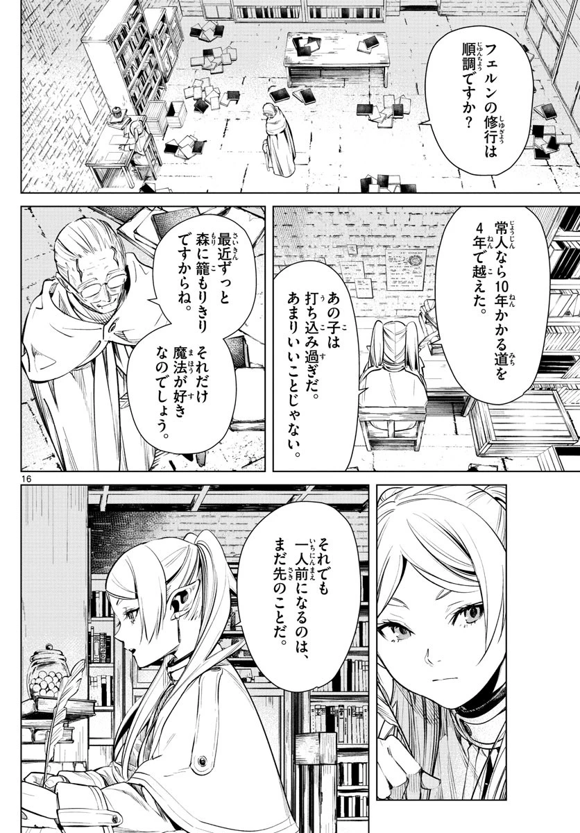 葬送のフリーレン 第2話 - 16