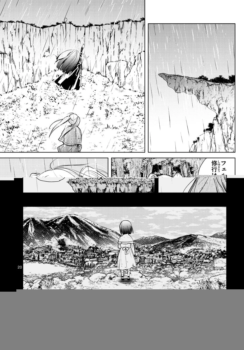 葬送のフリーレン 第2話 - 20