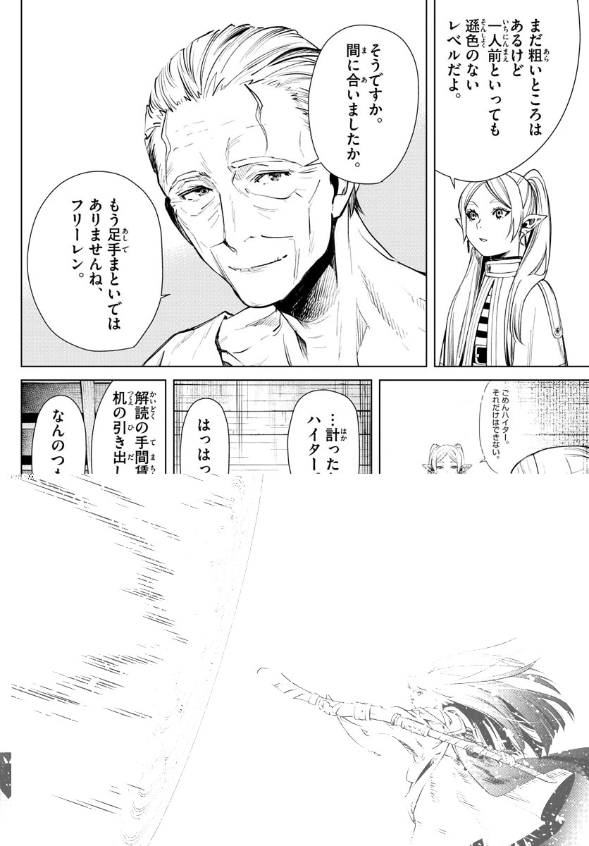 葬送のフリーレン 第2話 - 26