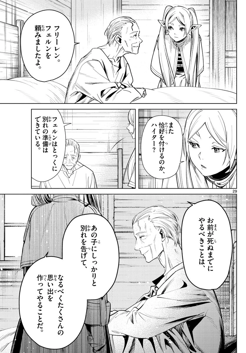 葬送のフリーレン 第2話 - 29