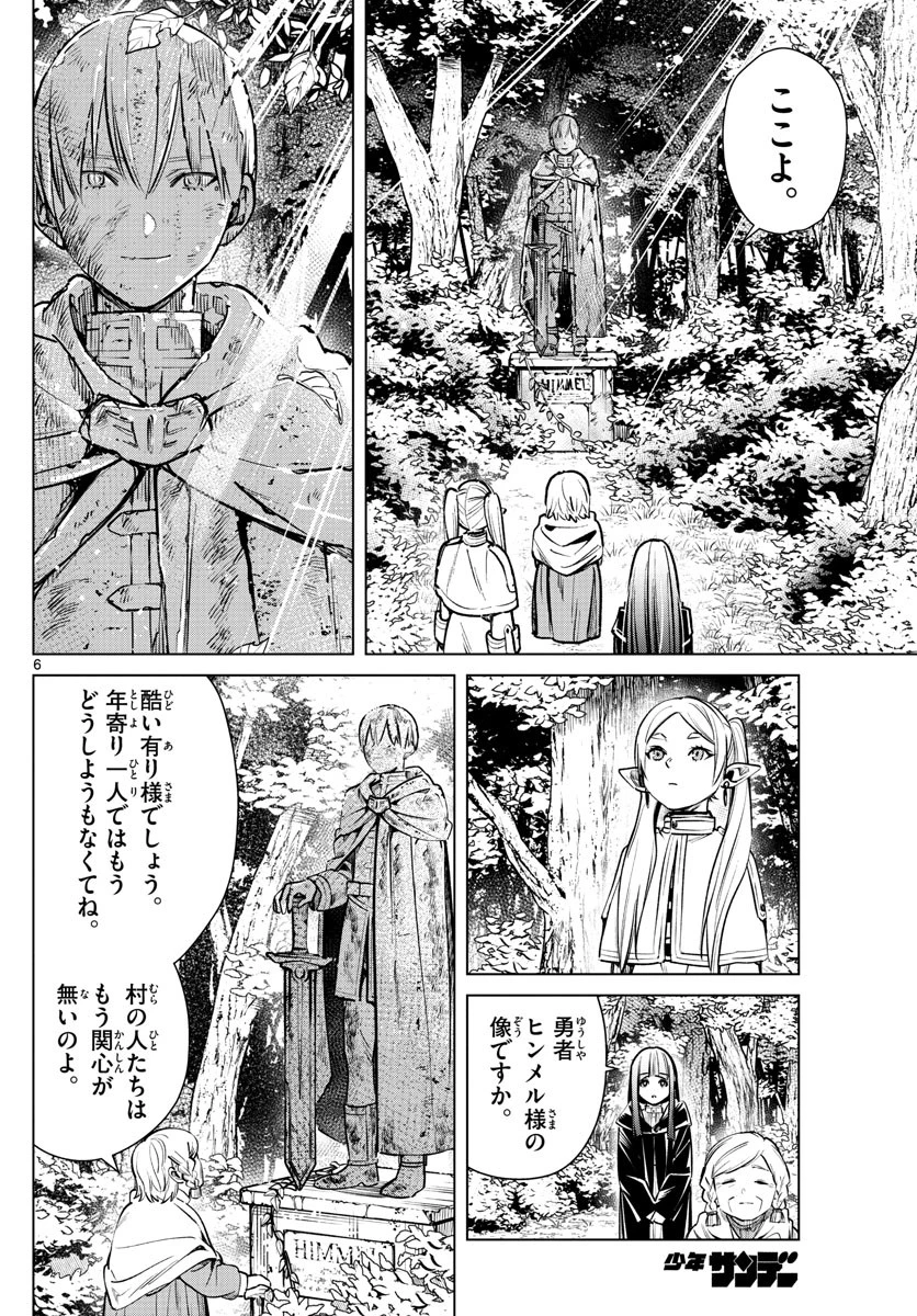 葬送のフリーレン 第3話 - 6