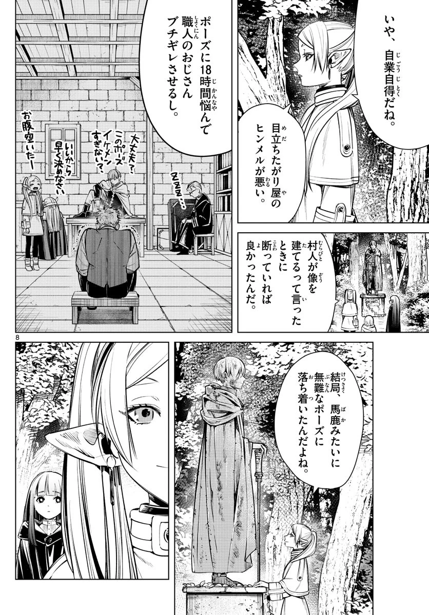 葬送のフリーレン 第3話 - 8