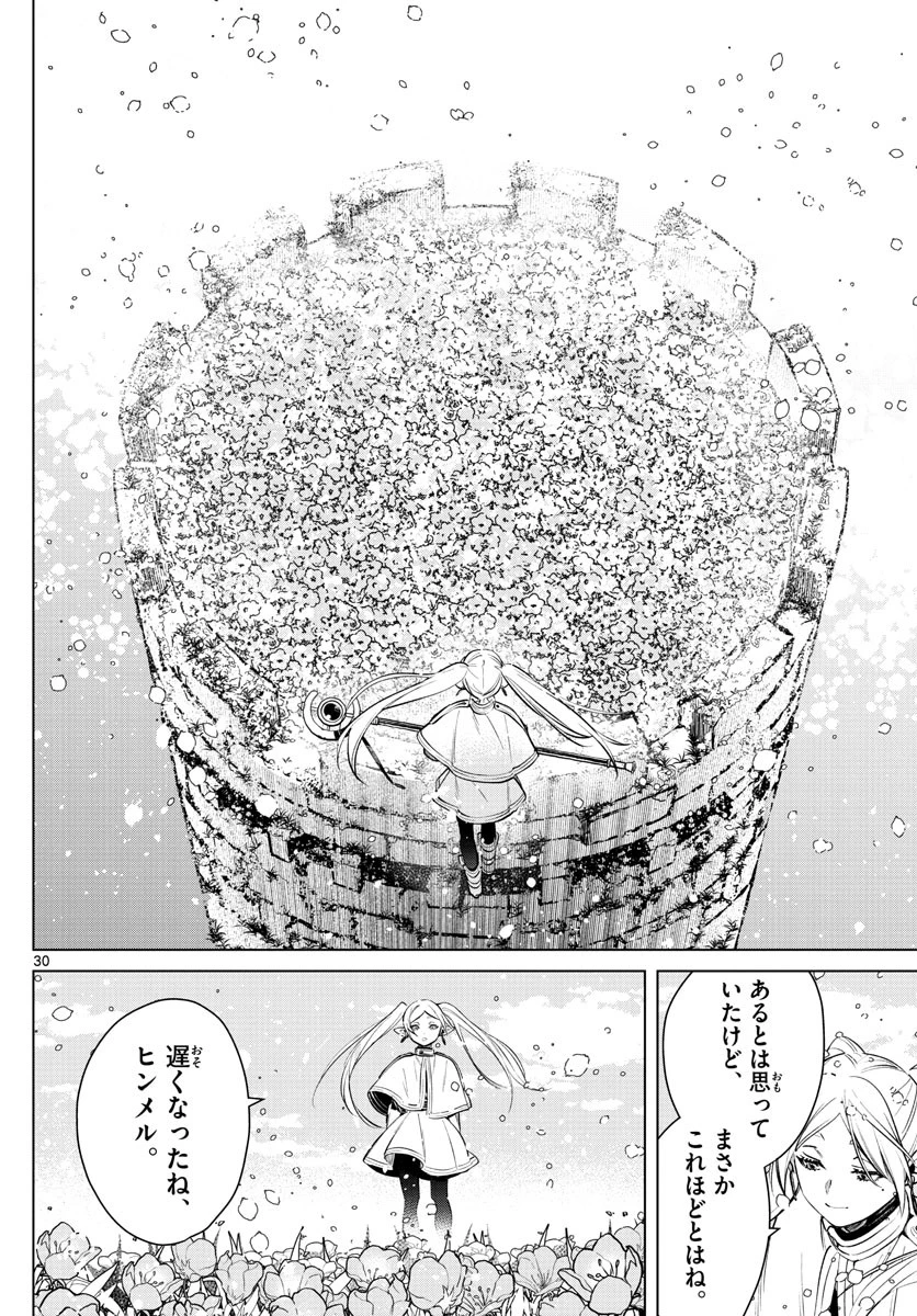 葬送のフリーレン 第3話 - 30