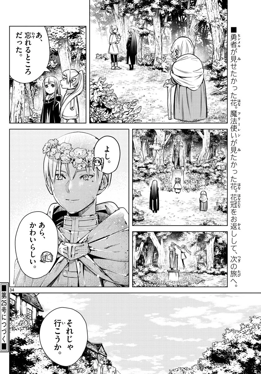 葬送のフリーレン 第3話 - 34