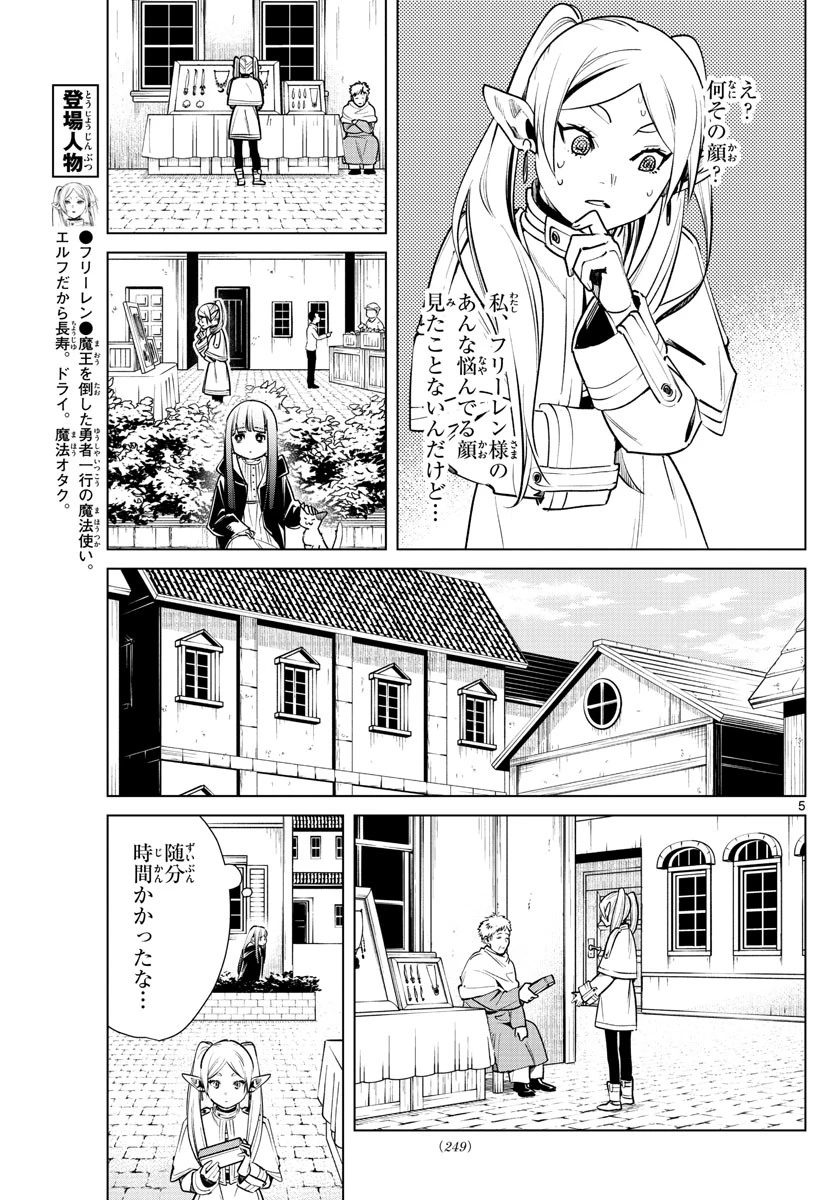 葬送のフリーレン 第4話 - 5