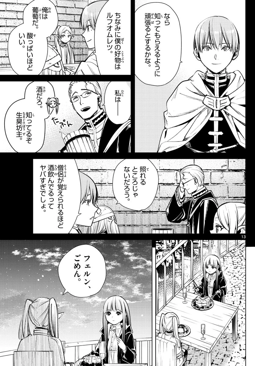 葬送のフリーレン 第4話 - 13