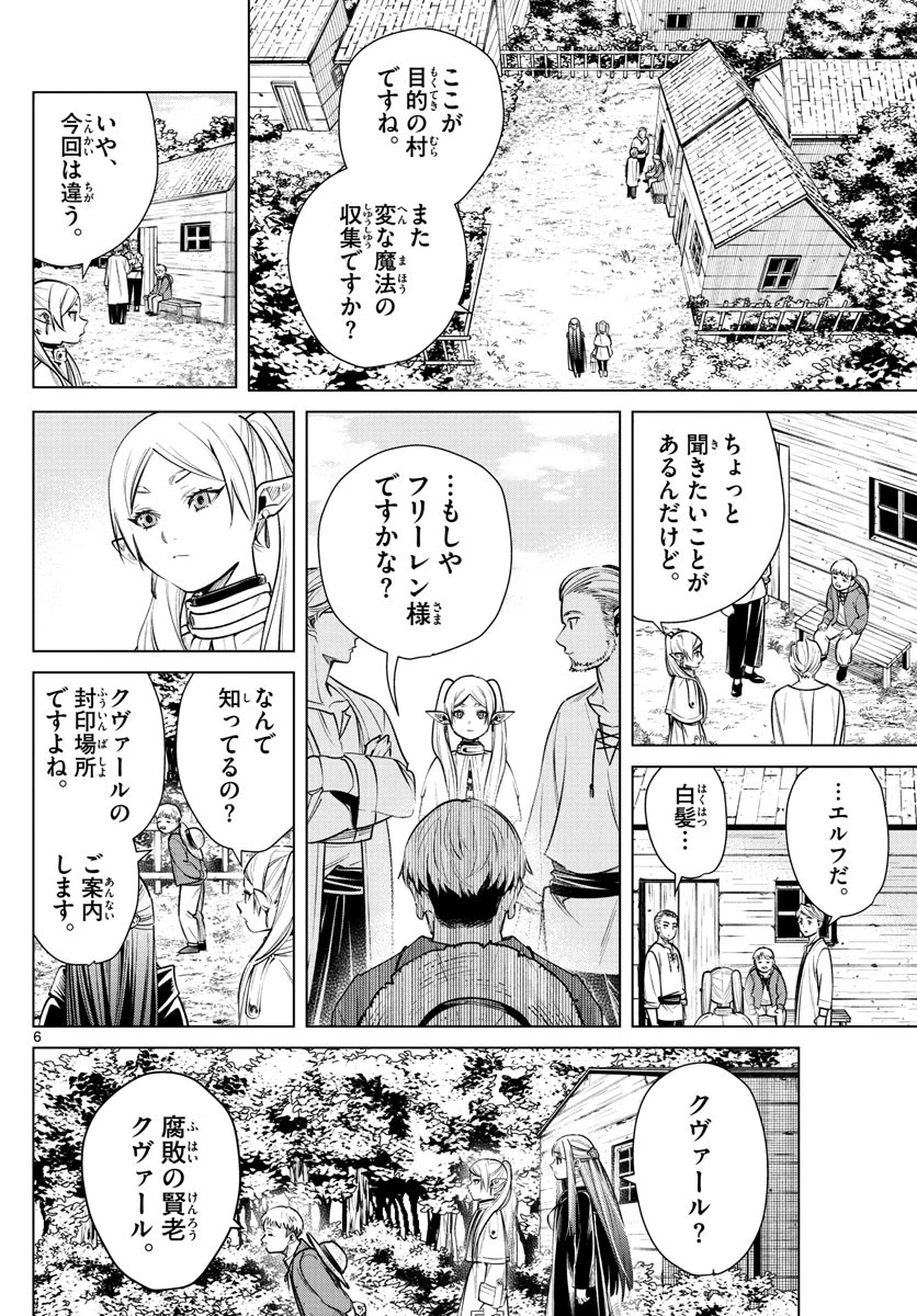 葬送のフリーレン 第5話 - 6