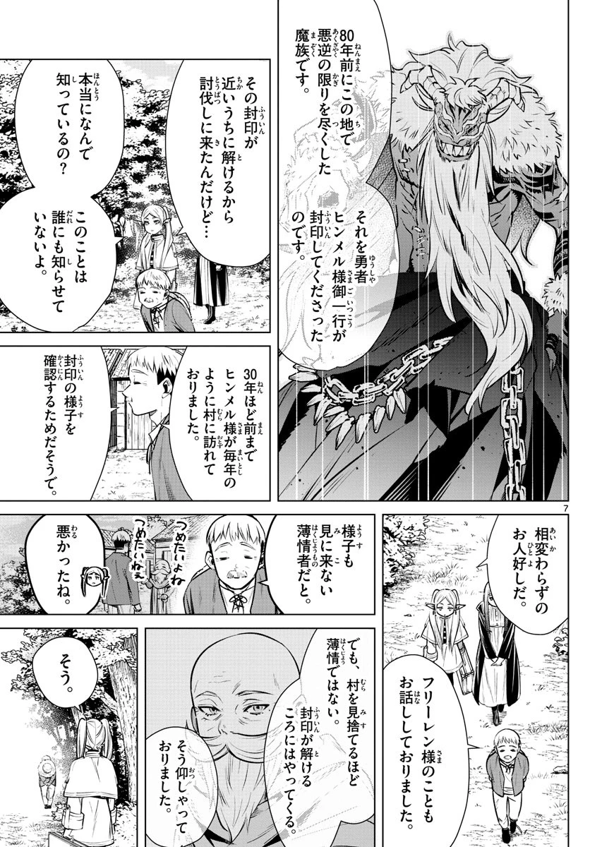 葬送のフリーレン 第5話 - 7