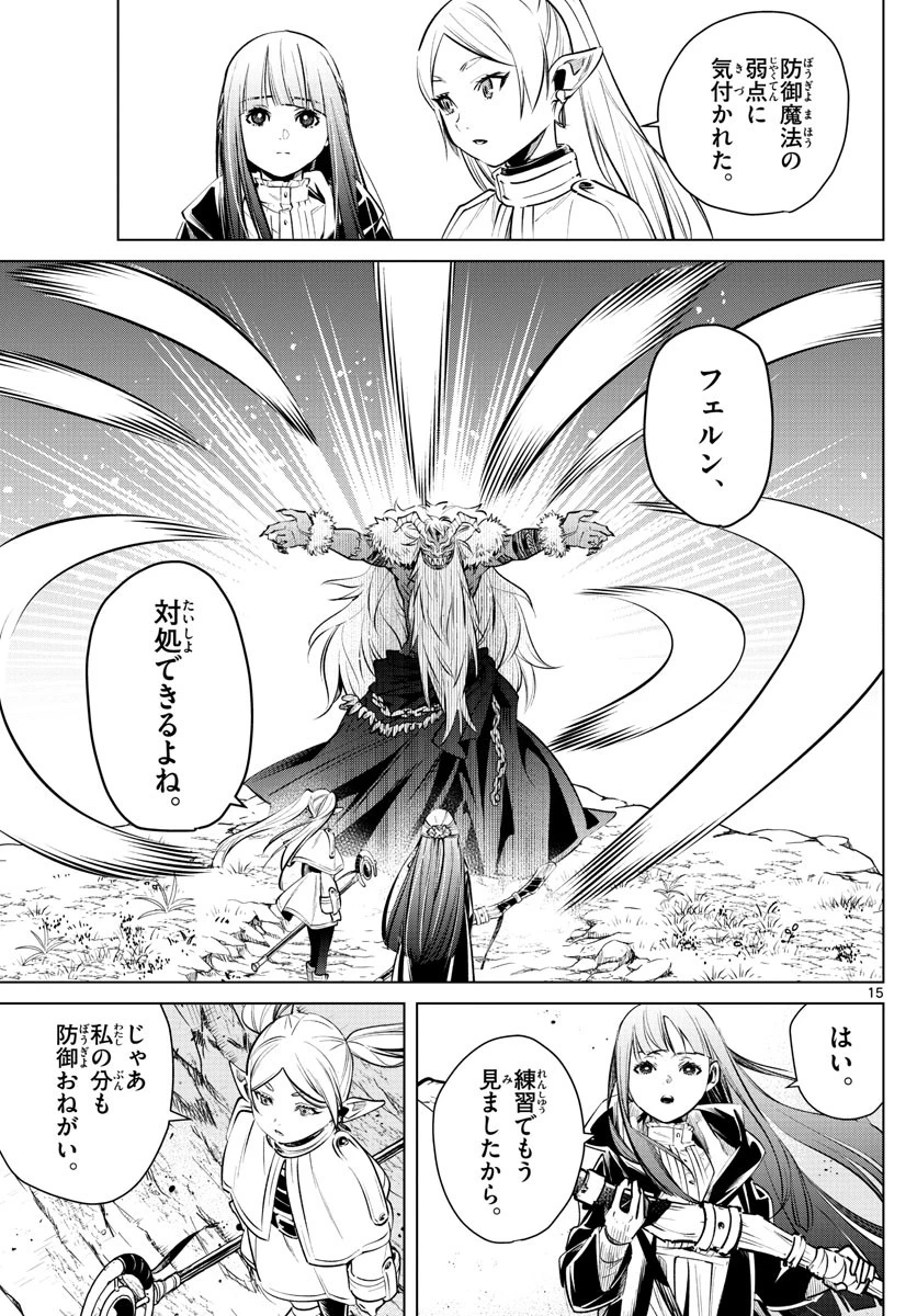 葬送のフリーレン 第5話 - 15
