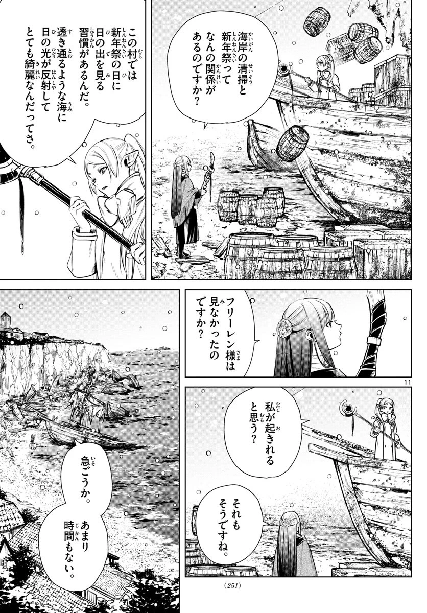 葬送のフリーレン 第6話 - 11