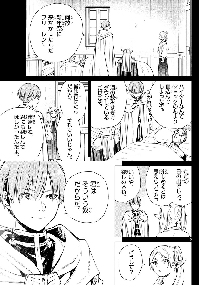 葬送のフリーレン 第6話 - 15