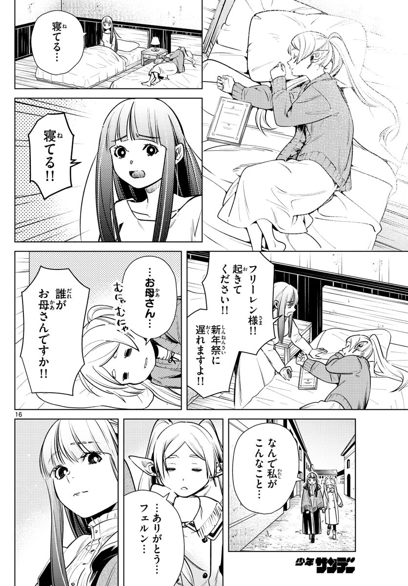 葬送のフリーレン 第6話 - 16