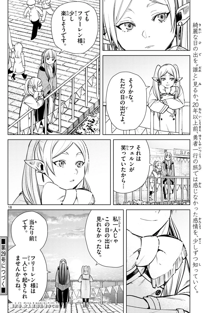 葬送のフリーレン 第6話 - 18