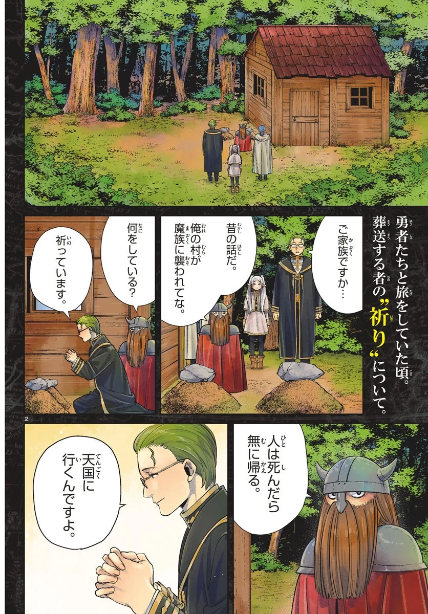 葬送のフリーレン 第7話 - 2