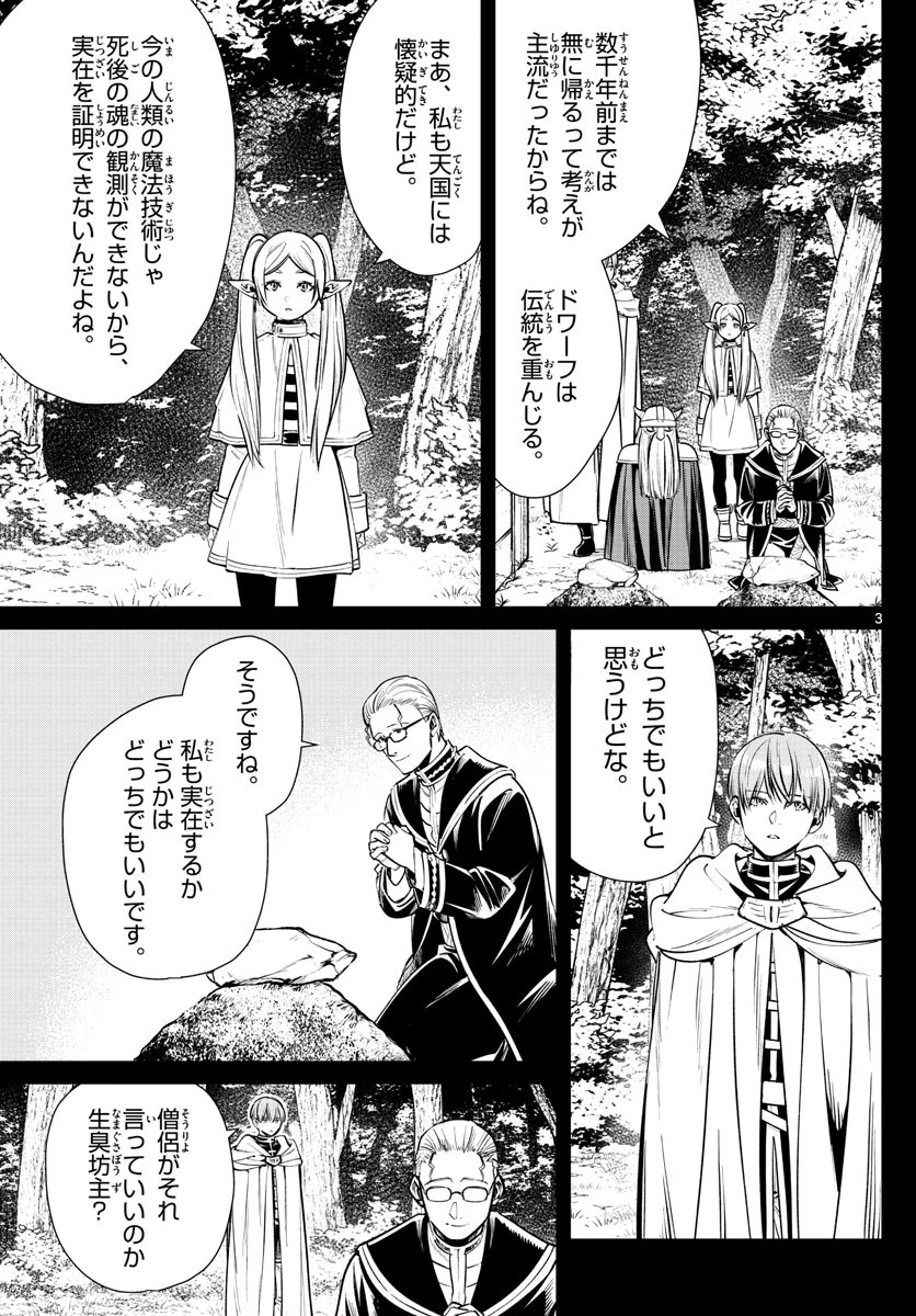 葬送のフリーレン 第7話 - 3