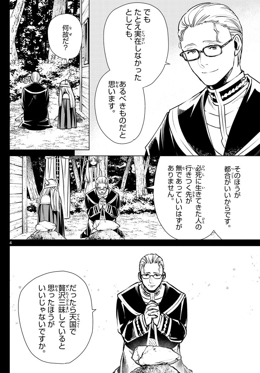 葬送のフリーレン 第7話 - 4