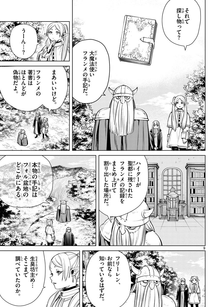葬送のフリーレン 第7話 - 9