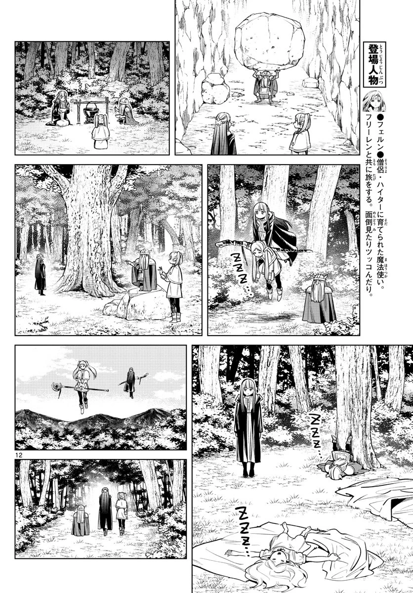 葬送のフリーレン 第7話 - 12