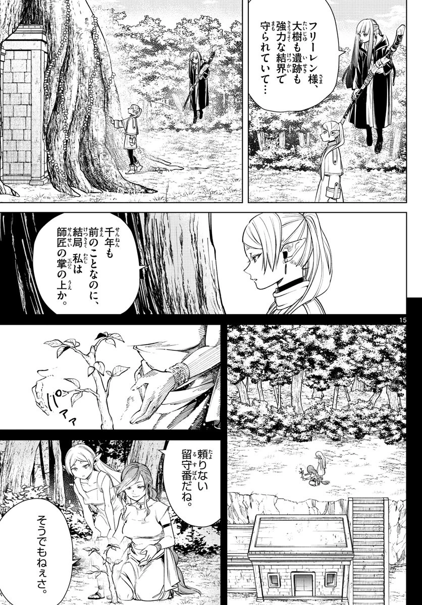 葬送のフリーレン 第7話 - 15