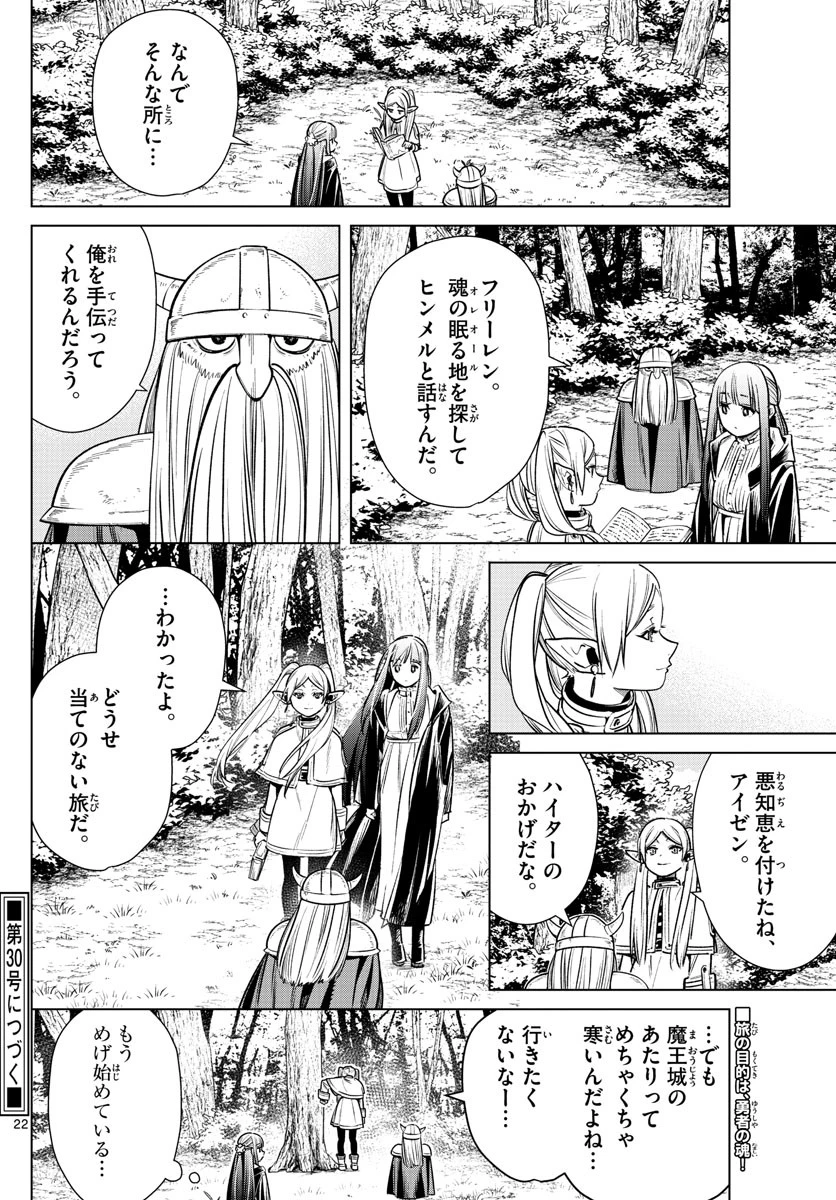 葬送のフリーレン 第7話 - 22