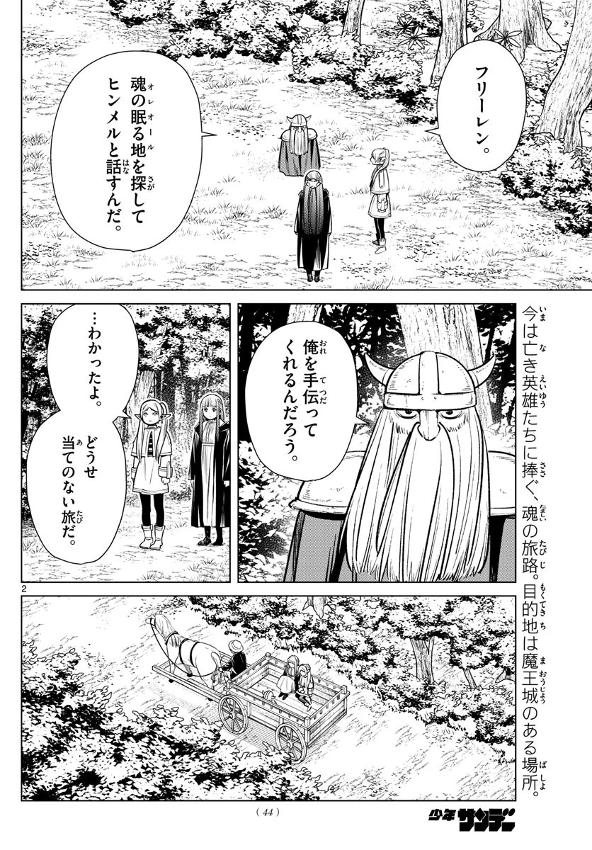 葬送のフリーレン 第8話 - 2