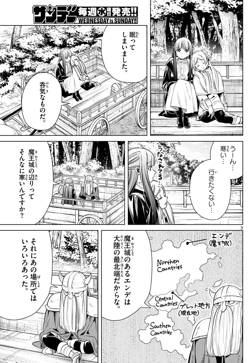 葬送のフリーレン 第8話 - 3