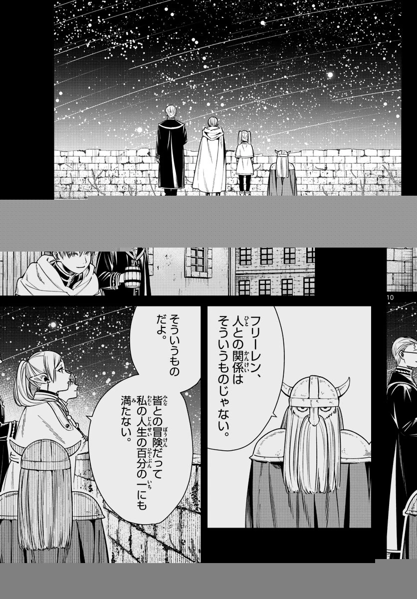 葬送のフリーレン 第8話 - 10