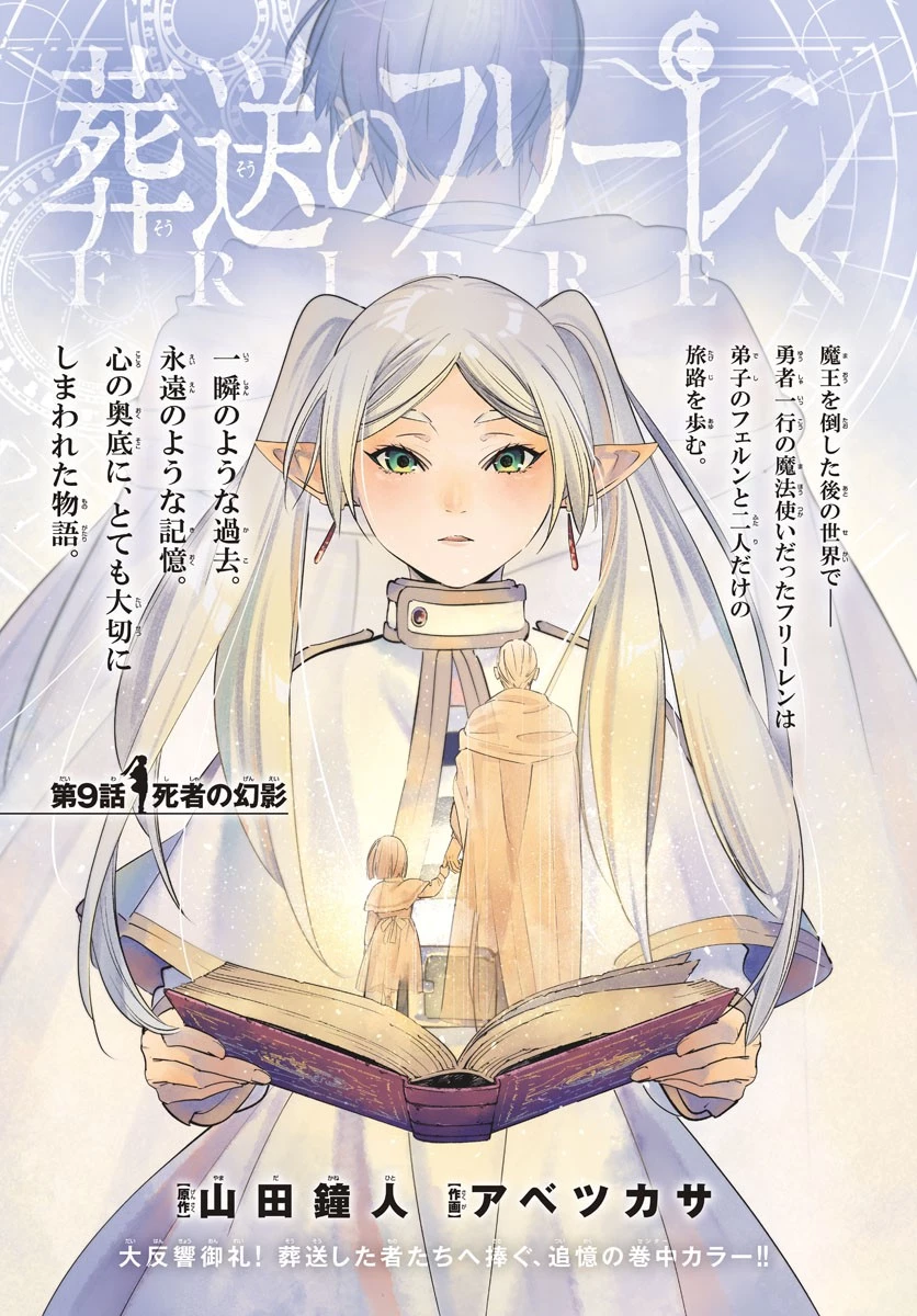 葬送のフリーレン 第9話 - 1
