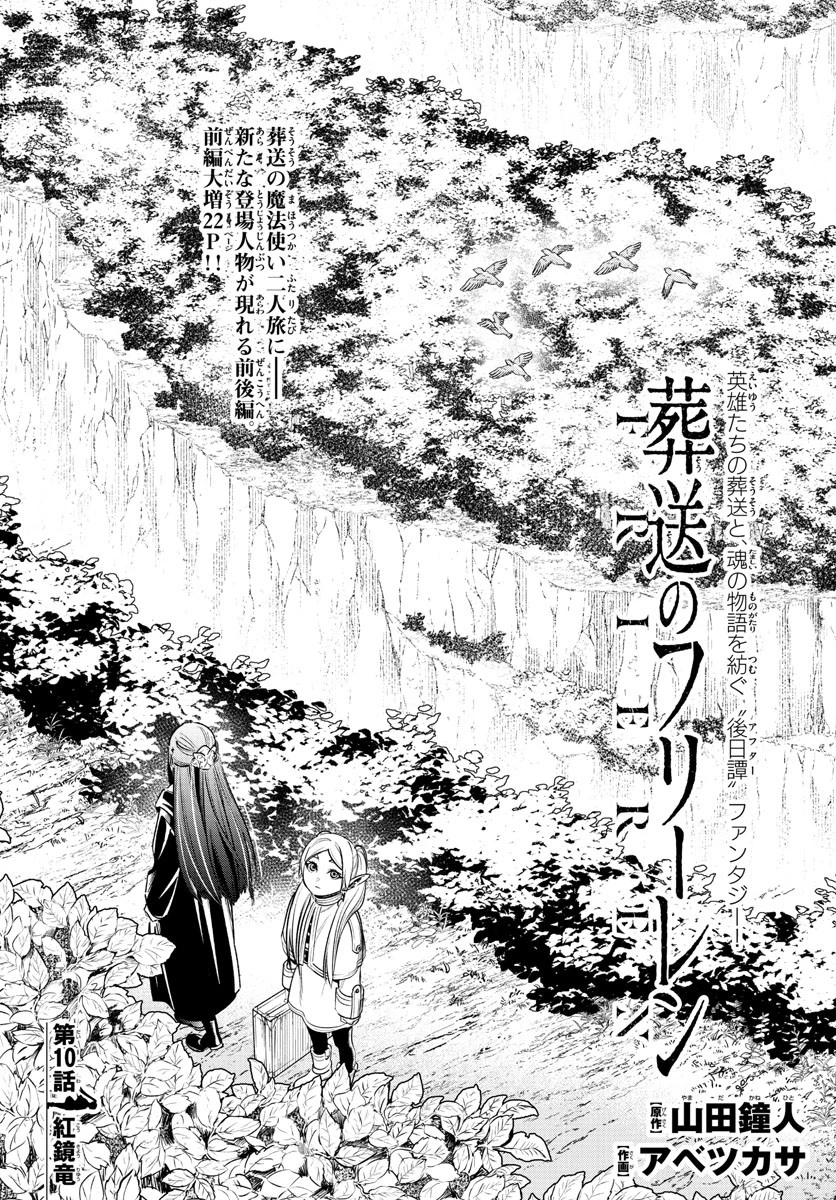葬送のフリーレン 第10話 - 1