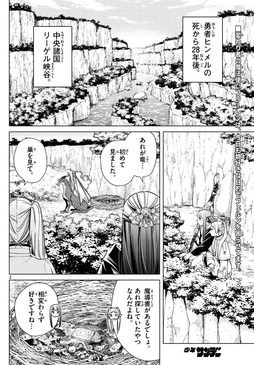 葬送のフリーレン 第10話 - 2