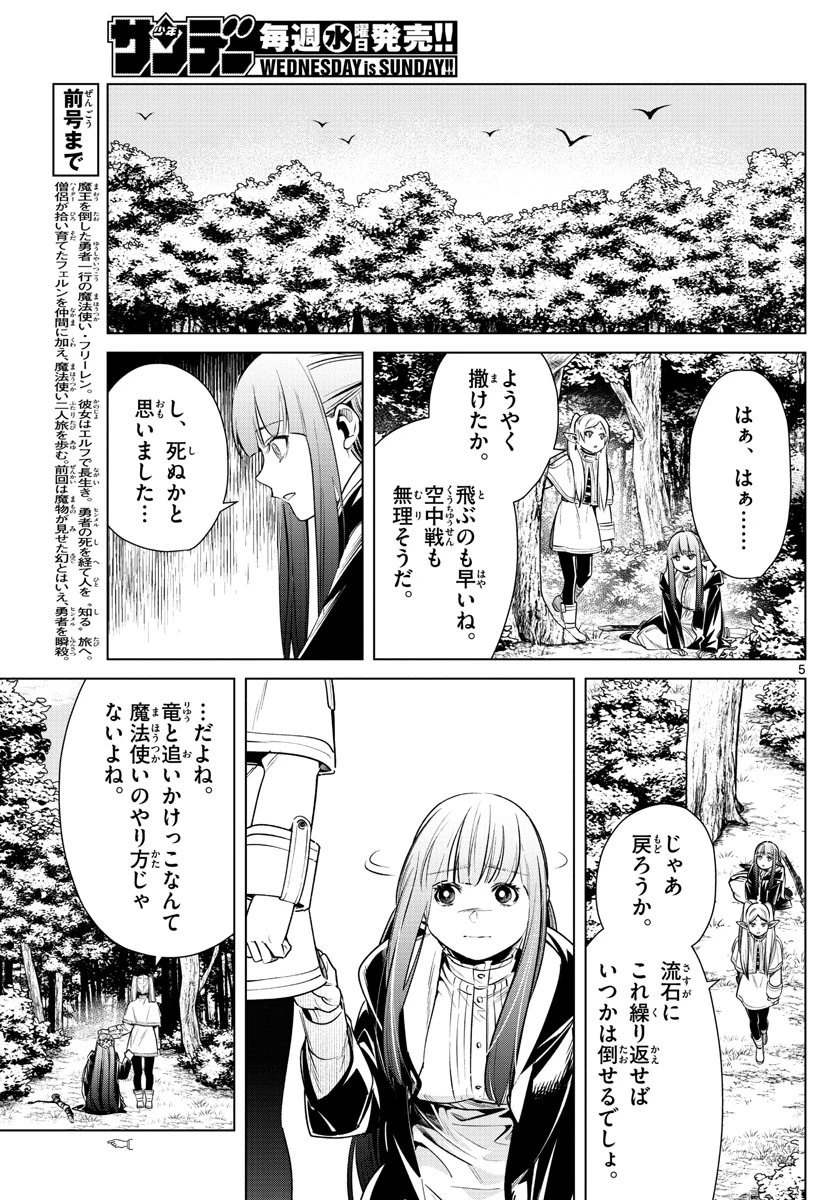 葬送のフリーレン 第10話 - 5