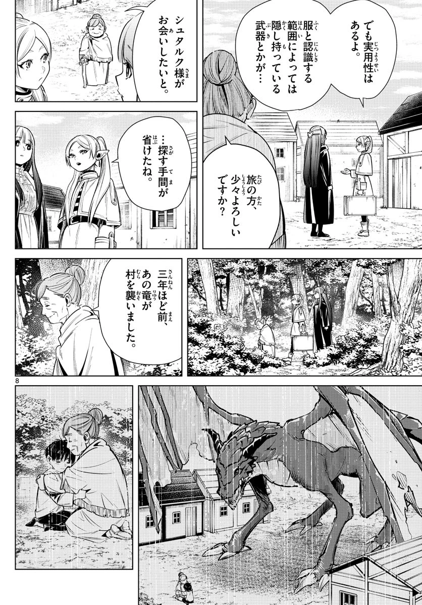 葬送のフリーレン 第10話 - 8