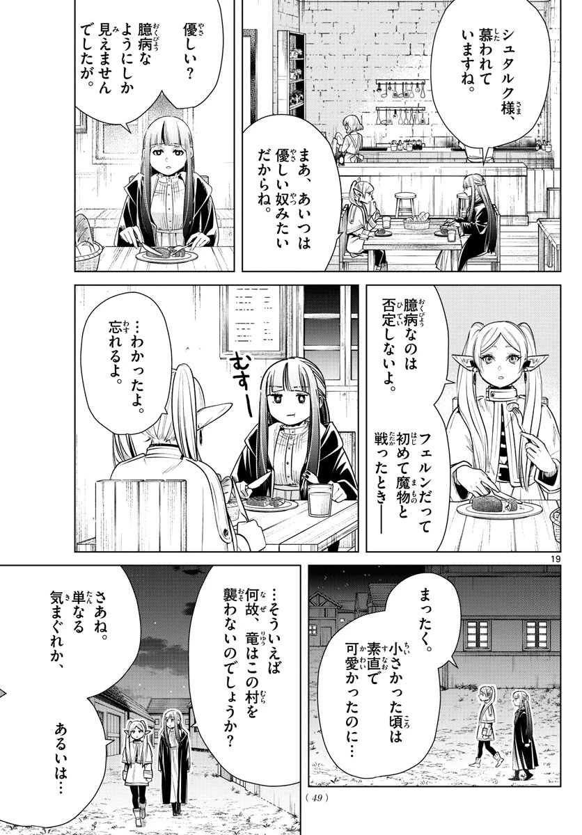 葬送のフリーレン 第10話 - 19