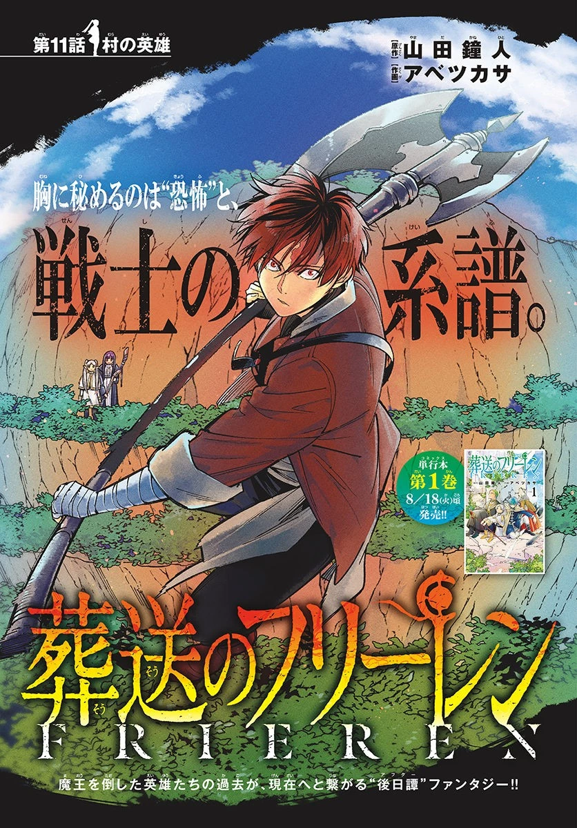 葬送のフリーレン 第11話 - 1