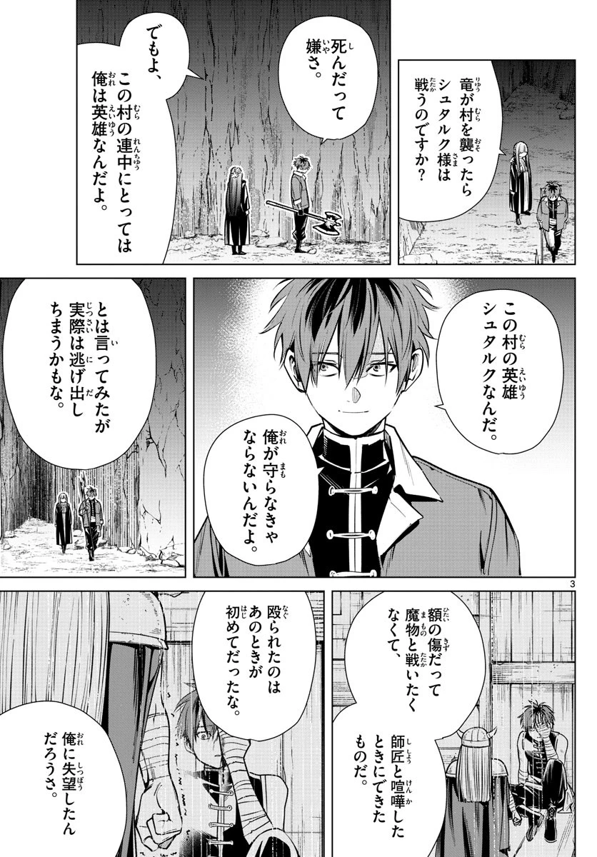 葬送のフリーレン 第11話 - 3
