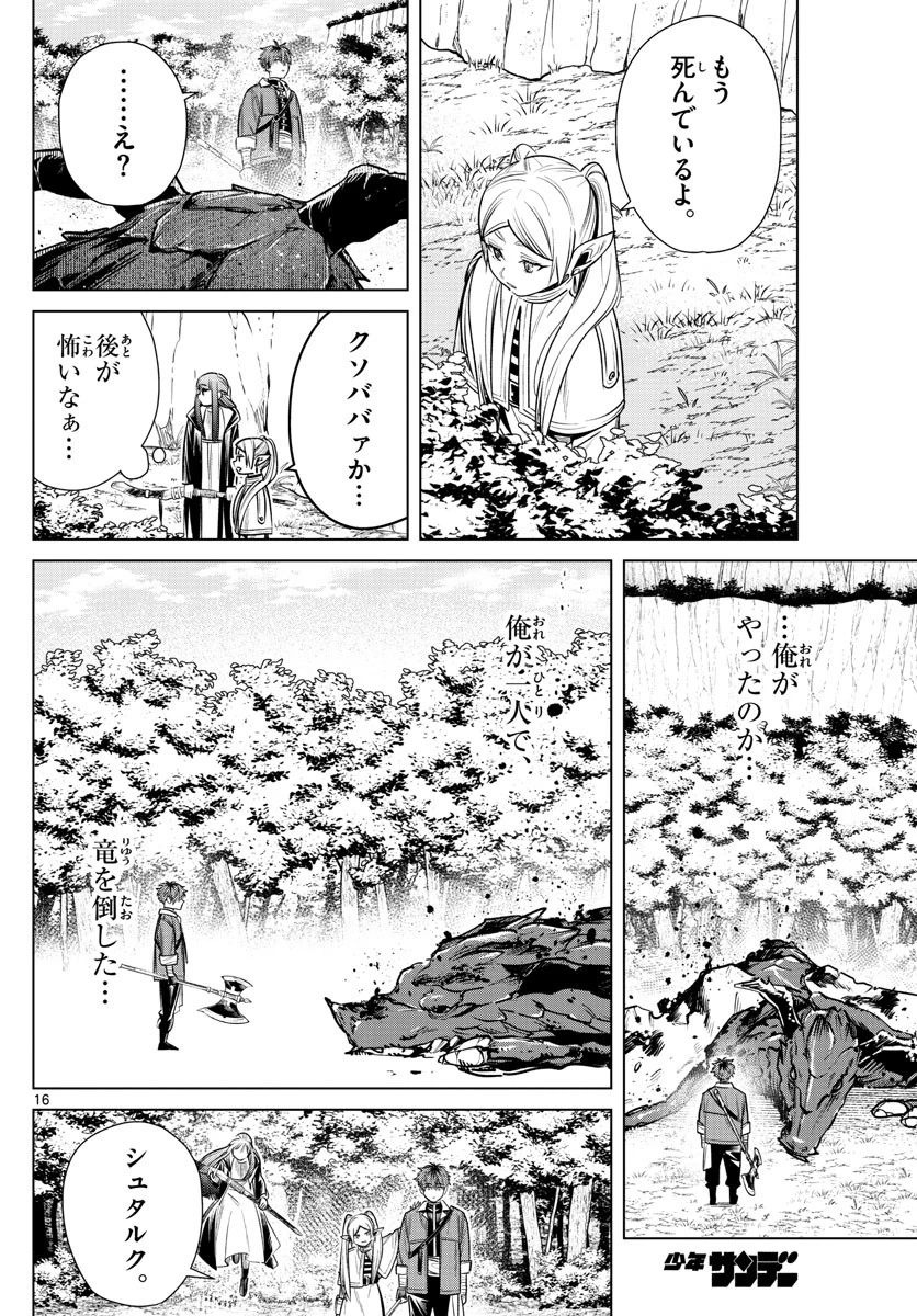 葬送のフリーレン 第11話 - 16