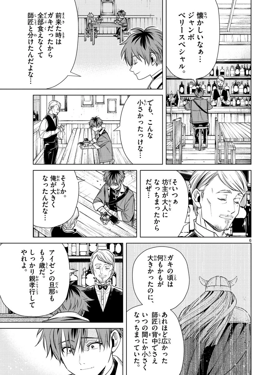 葬送のフリーレン 第12話 - 6