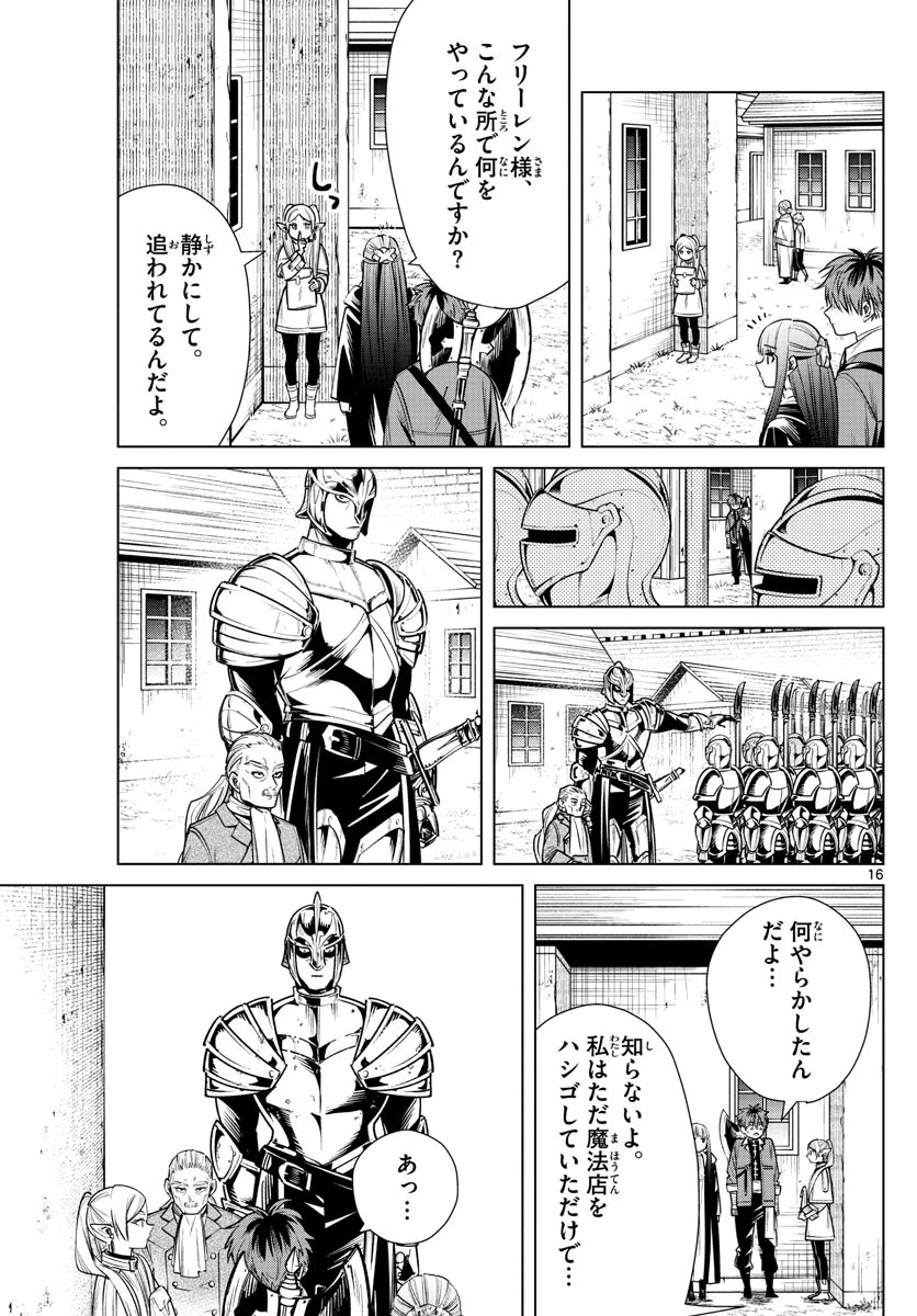 葬送のフリーレン 第12話 - 16