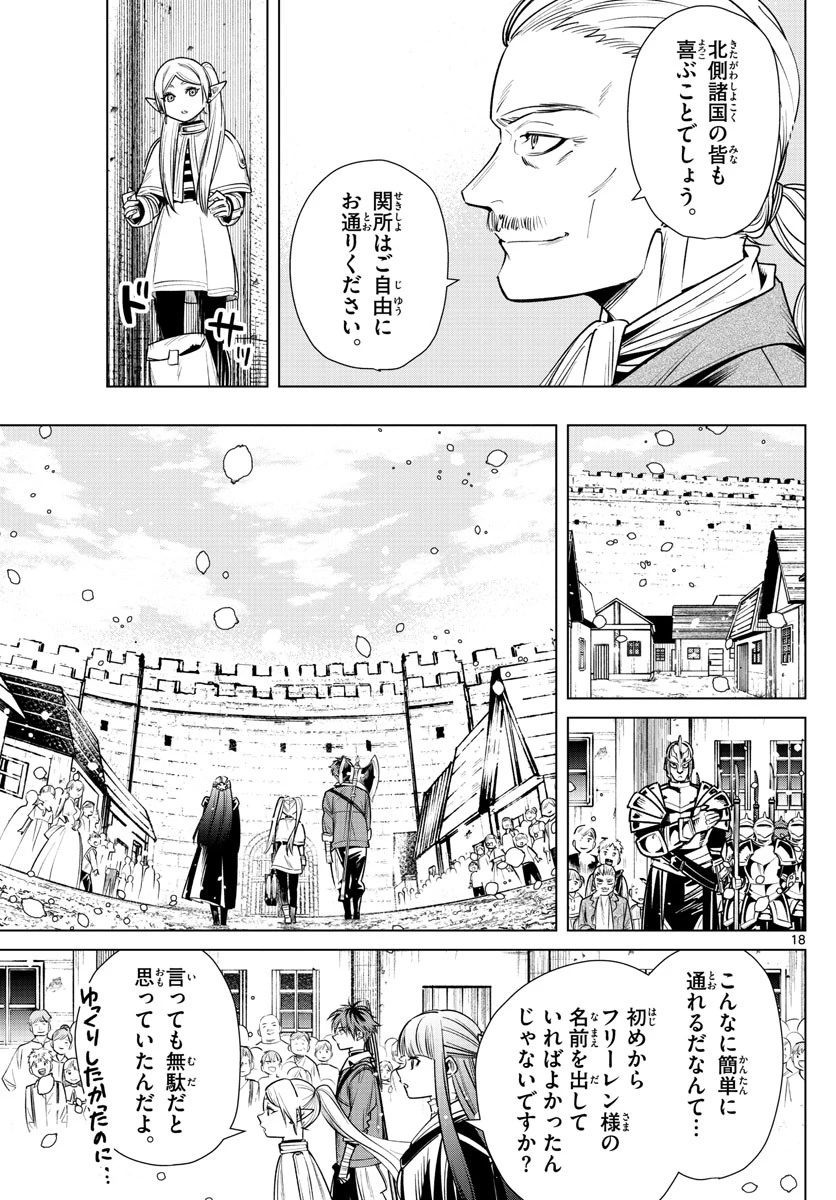 葬送のフリーレン 第12話 - 18
