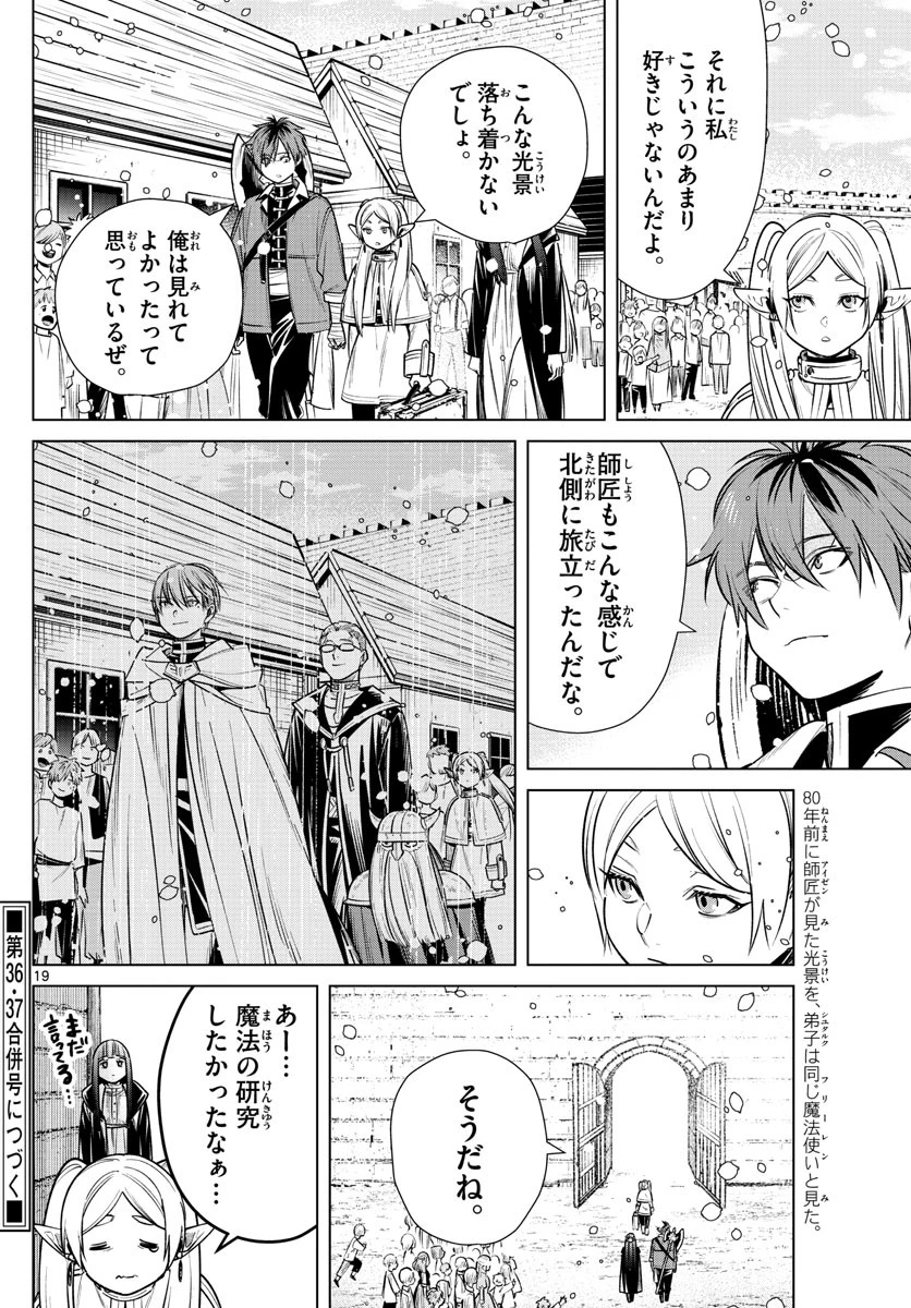 葬送のフリーレン 第12話 - 19