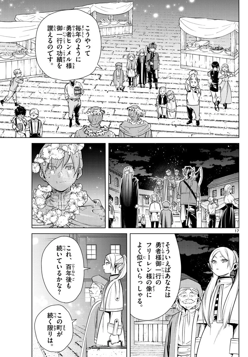 葬送のフリーレン 第13話 - 17