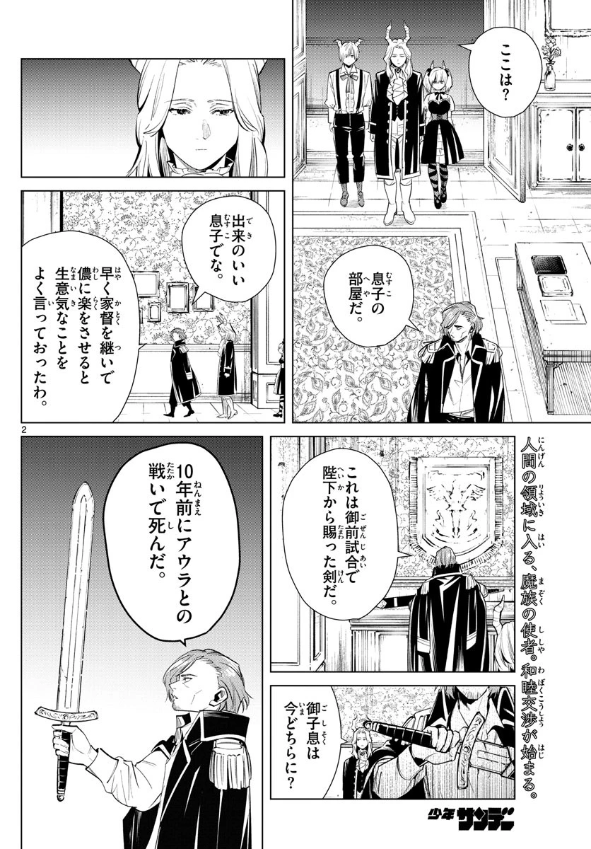 葬送のフリーレン 第15話 - 2