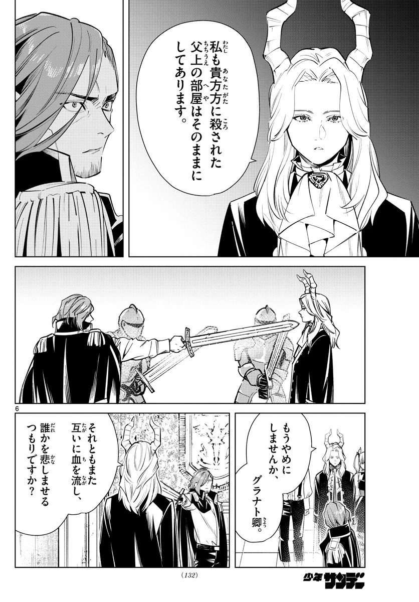 葬送のフリーレン 第15話 - 6